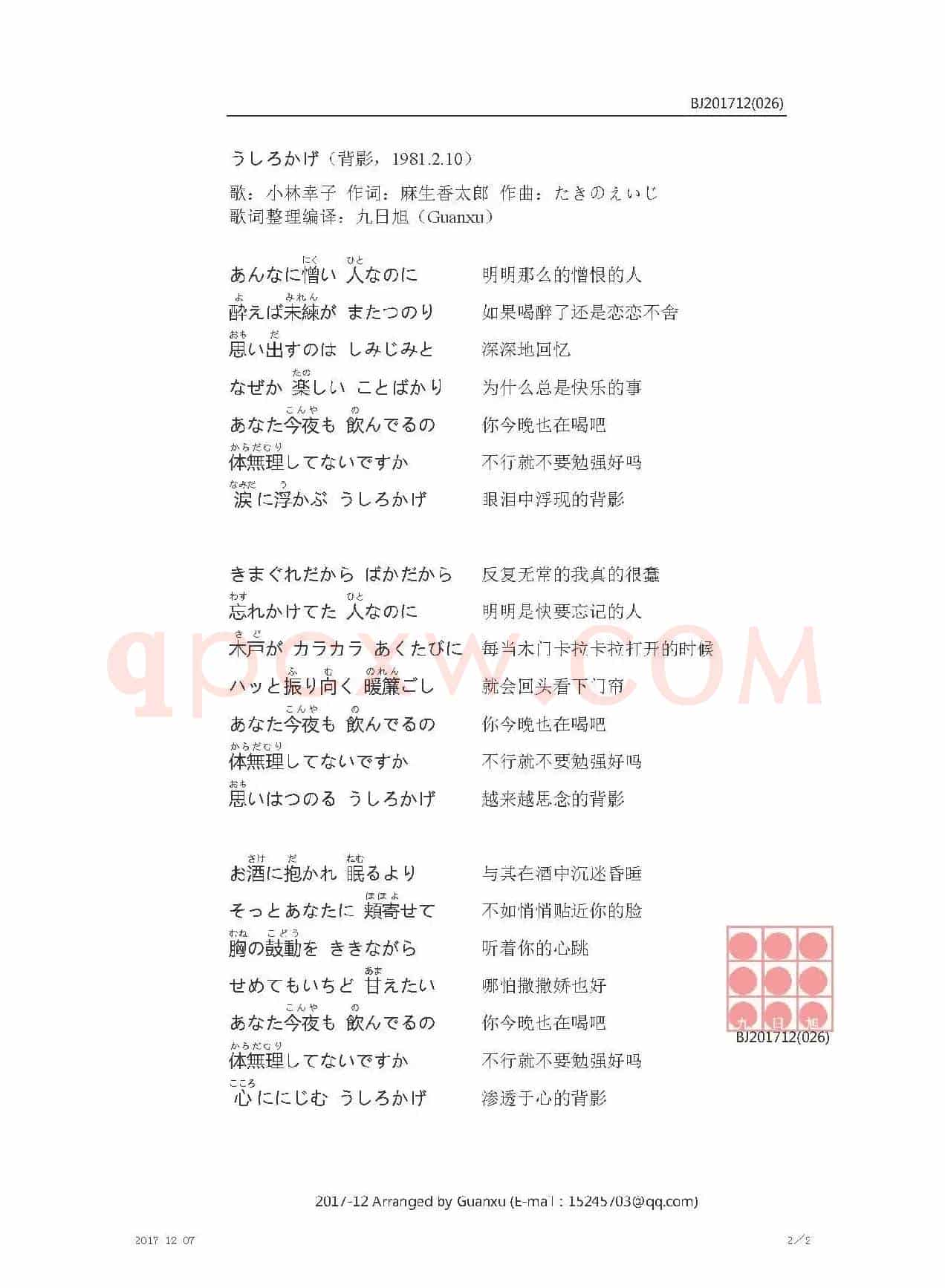 【日】うしろかげ(背影)