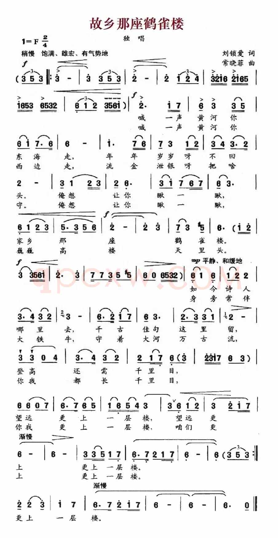 故乡那座鹤雀楼