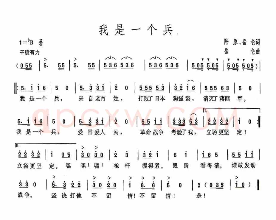 我是一个兵(陆原、岳仑词 岳仑曲)
