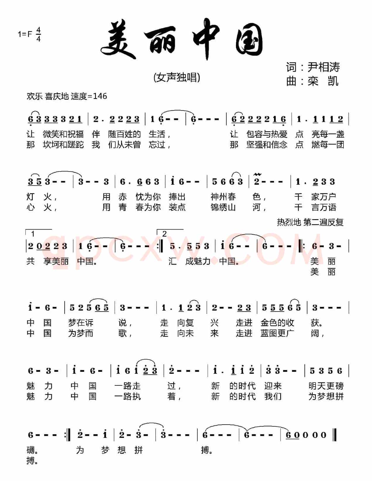 美丽中国(尹相涛词 栾凯曲)