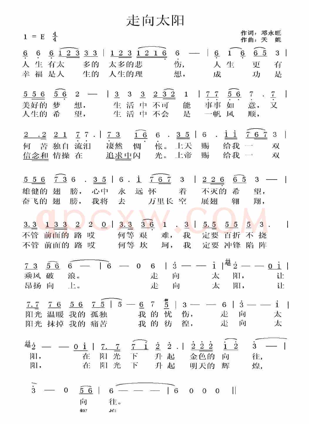 走向太阳（邓永旺词 天妮曲）
