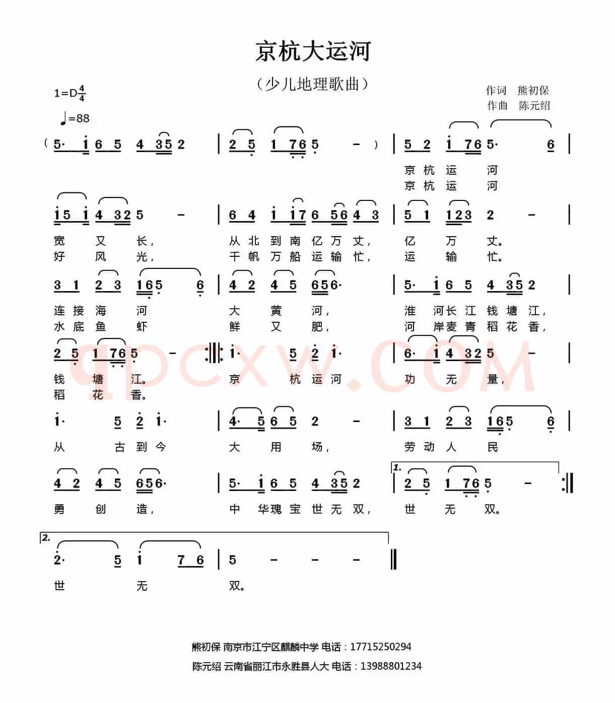 京杭大运河（熊初保词 陈元绍曲）