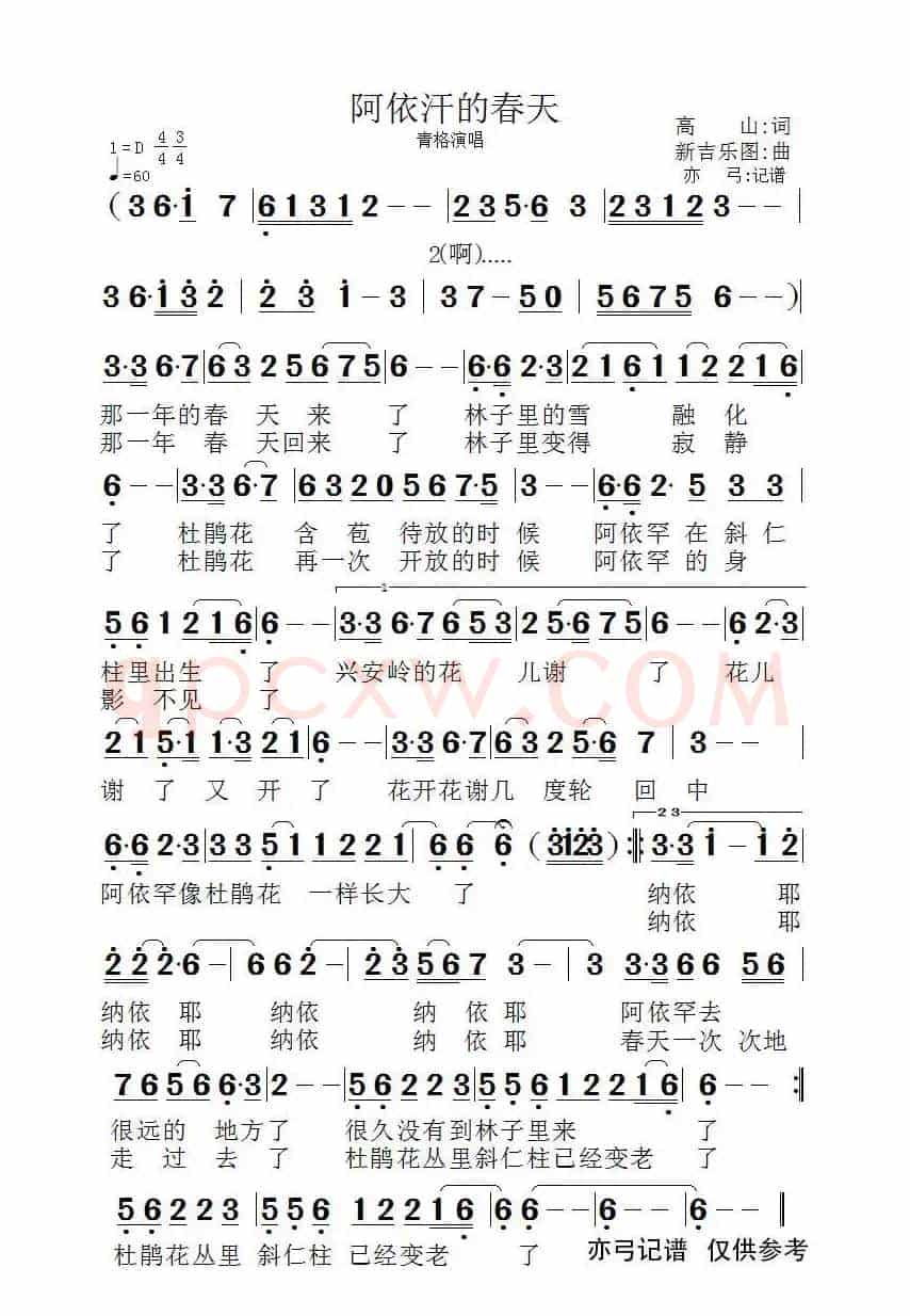 阿依汗的春天