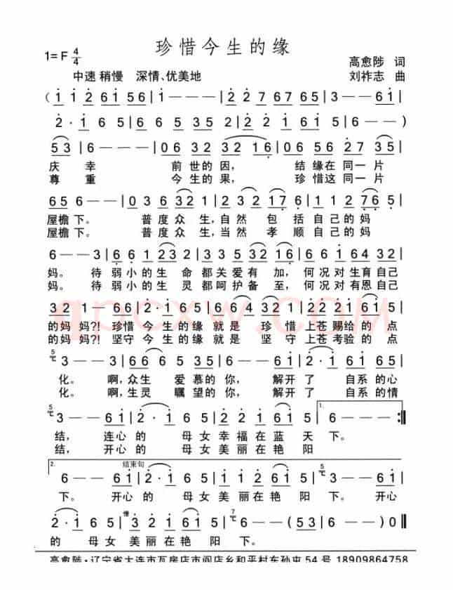 珍惜今生的缘（高愈陟词 刘祚志曲）