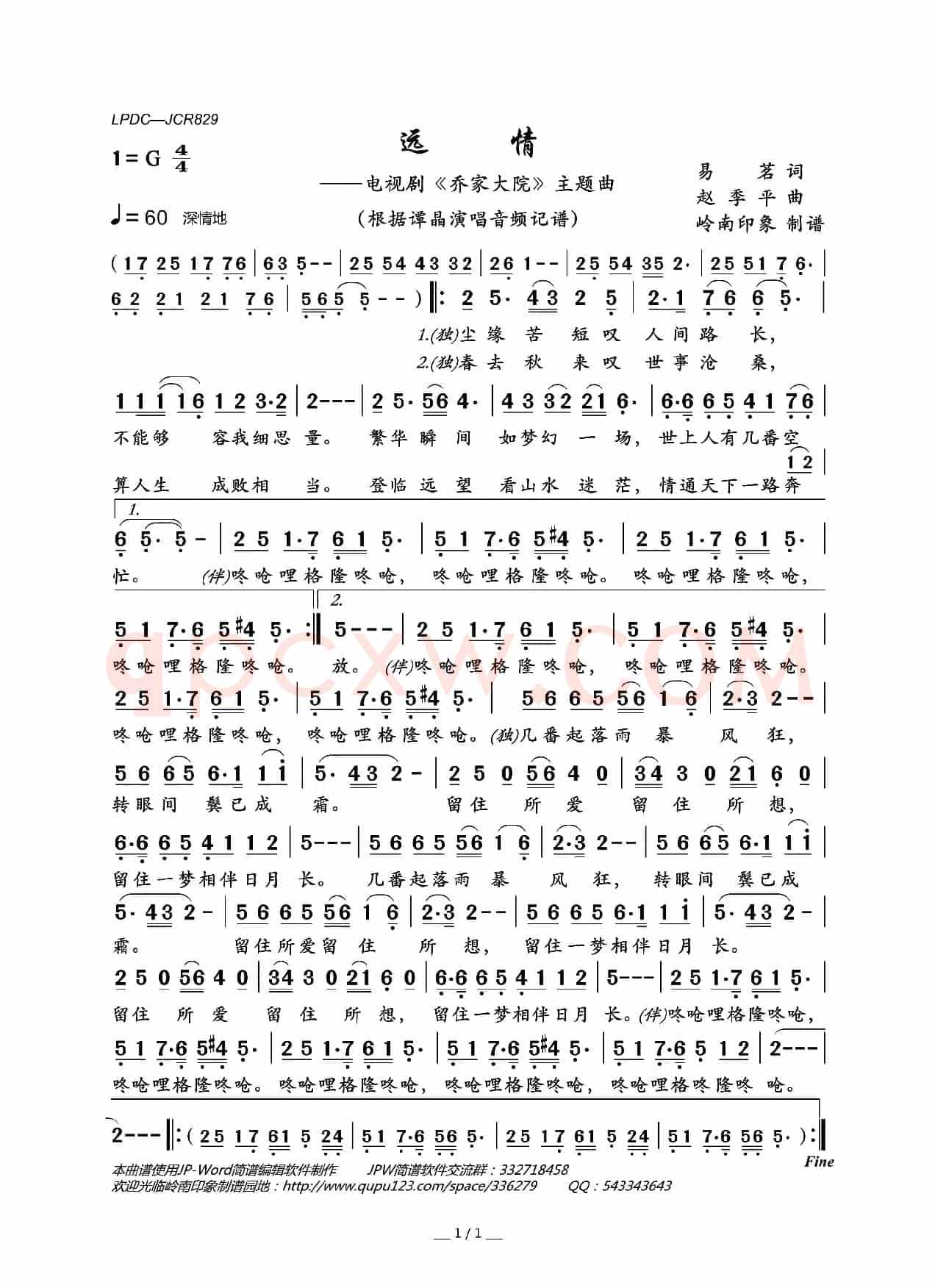 远情(电视剧《乔家大院》主题曲)