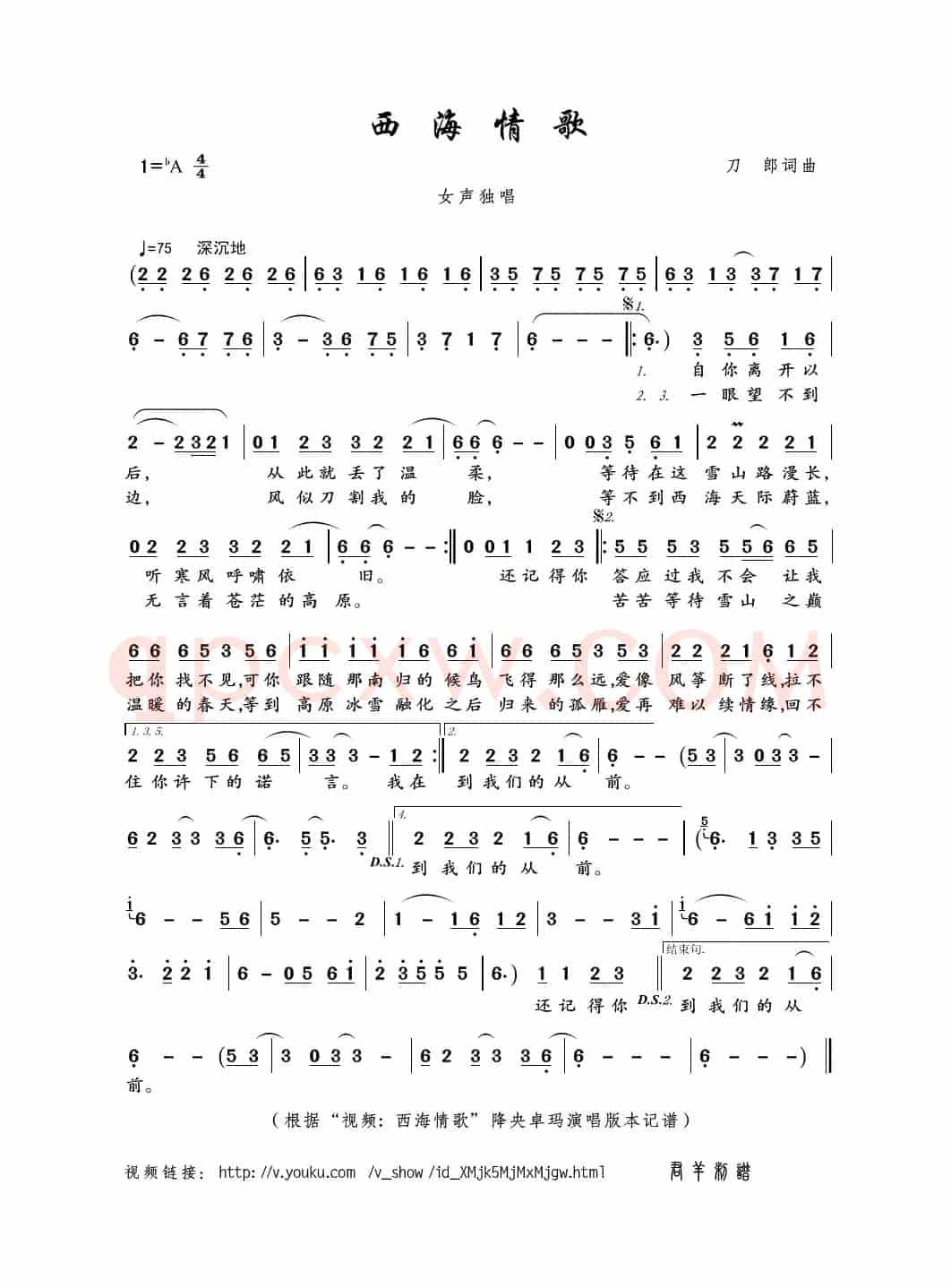西海情歌（刀郎词曲）