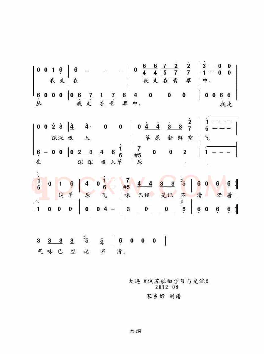 沿着高高的草丛 По высокой Траве（中俄简谱）