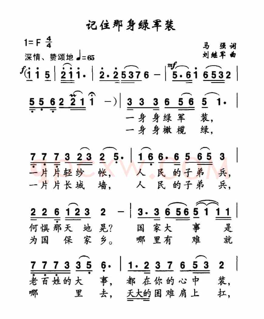 记住那身绿军装