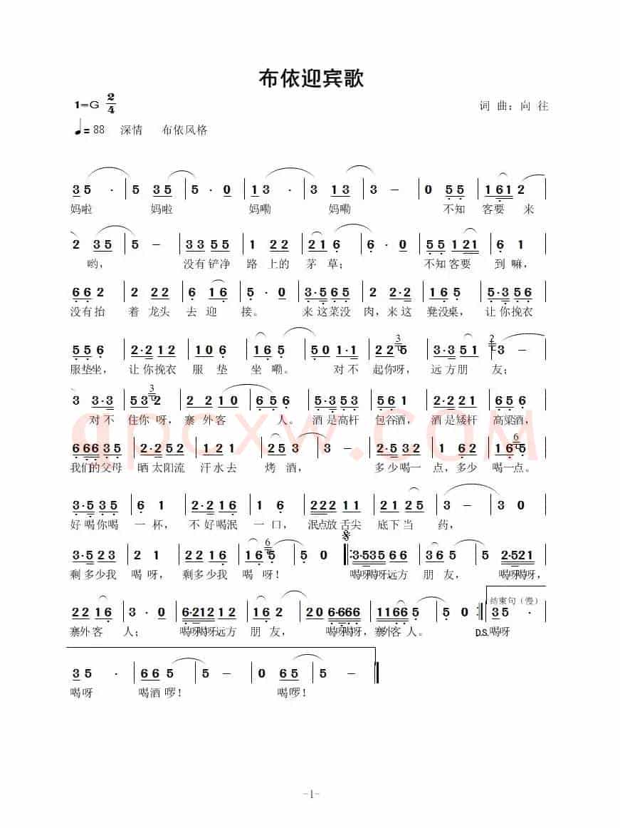 布依迎客歌