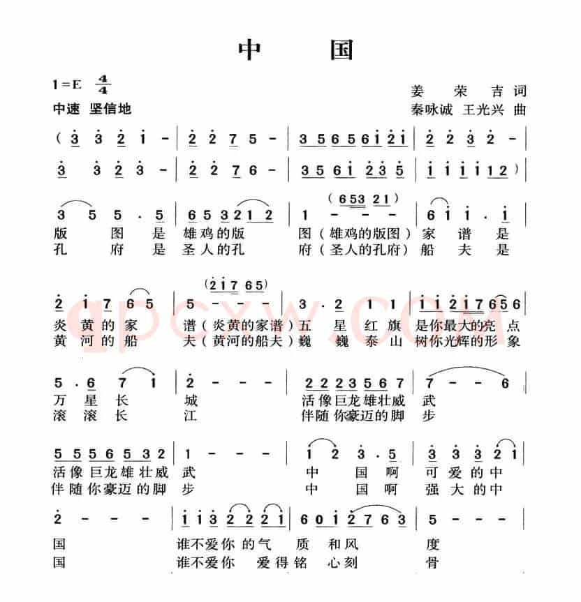 中国（姜荣吉词 秦咏诚 王光兴曲）