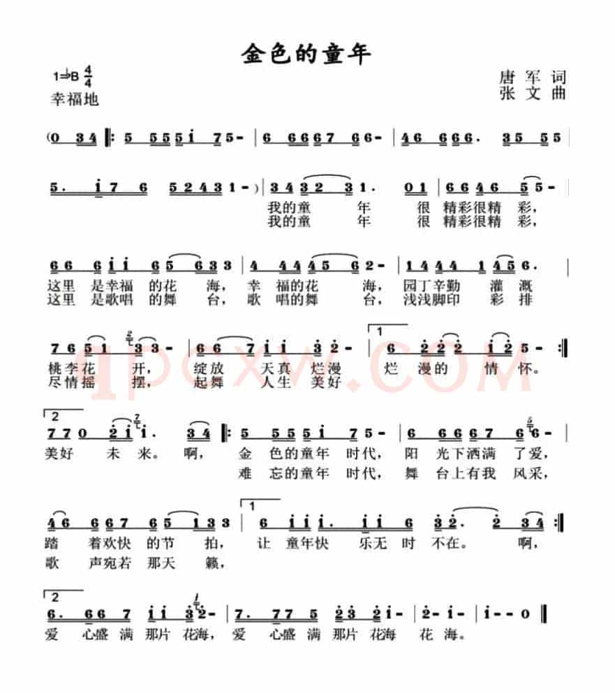 金色的童年（唐军词 张文曲）