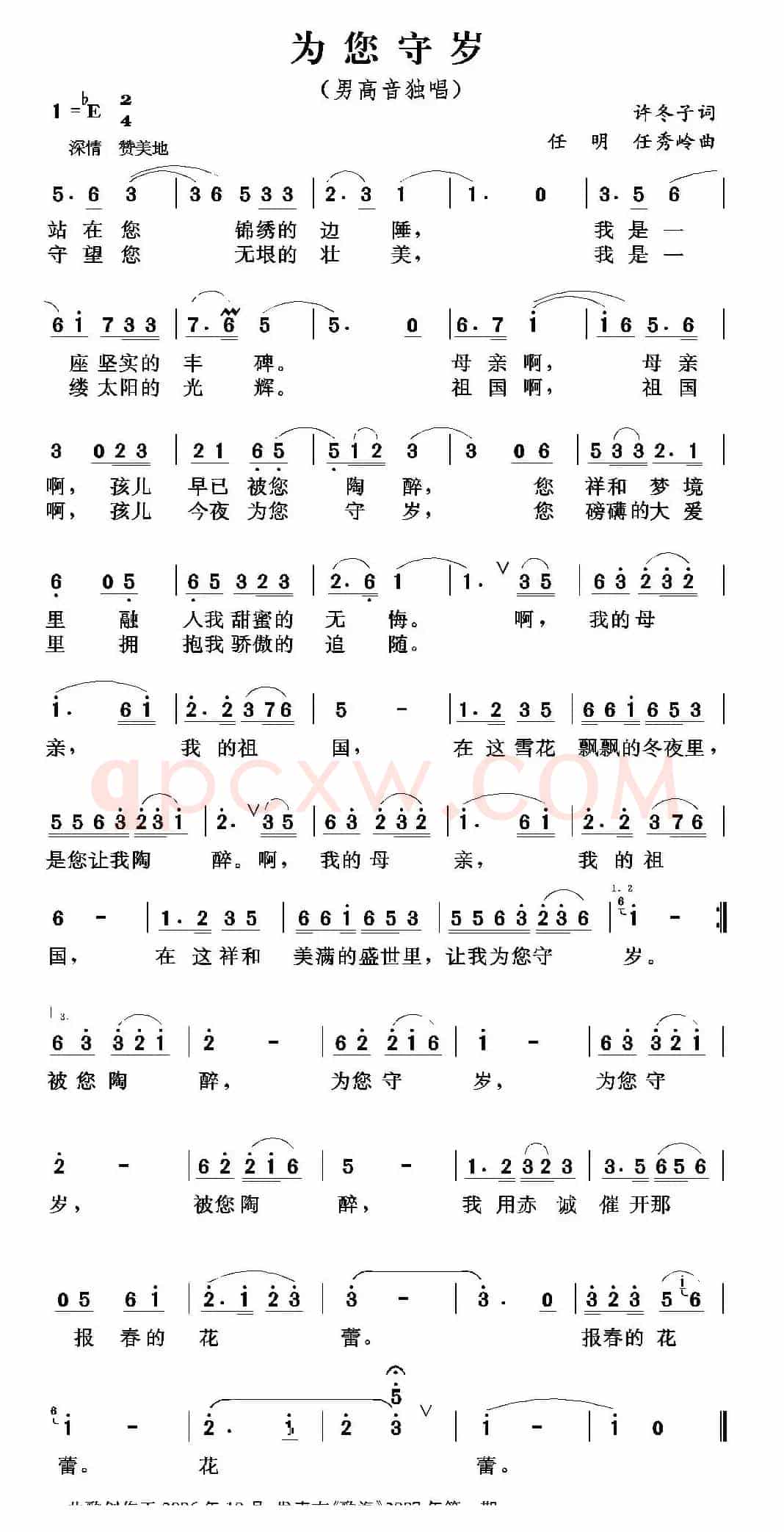 为您守岁（许冬子词 任明 任秀岭曲）