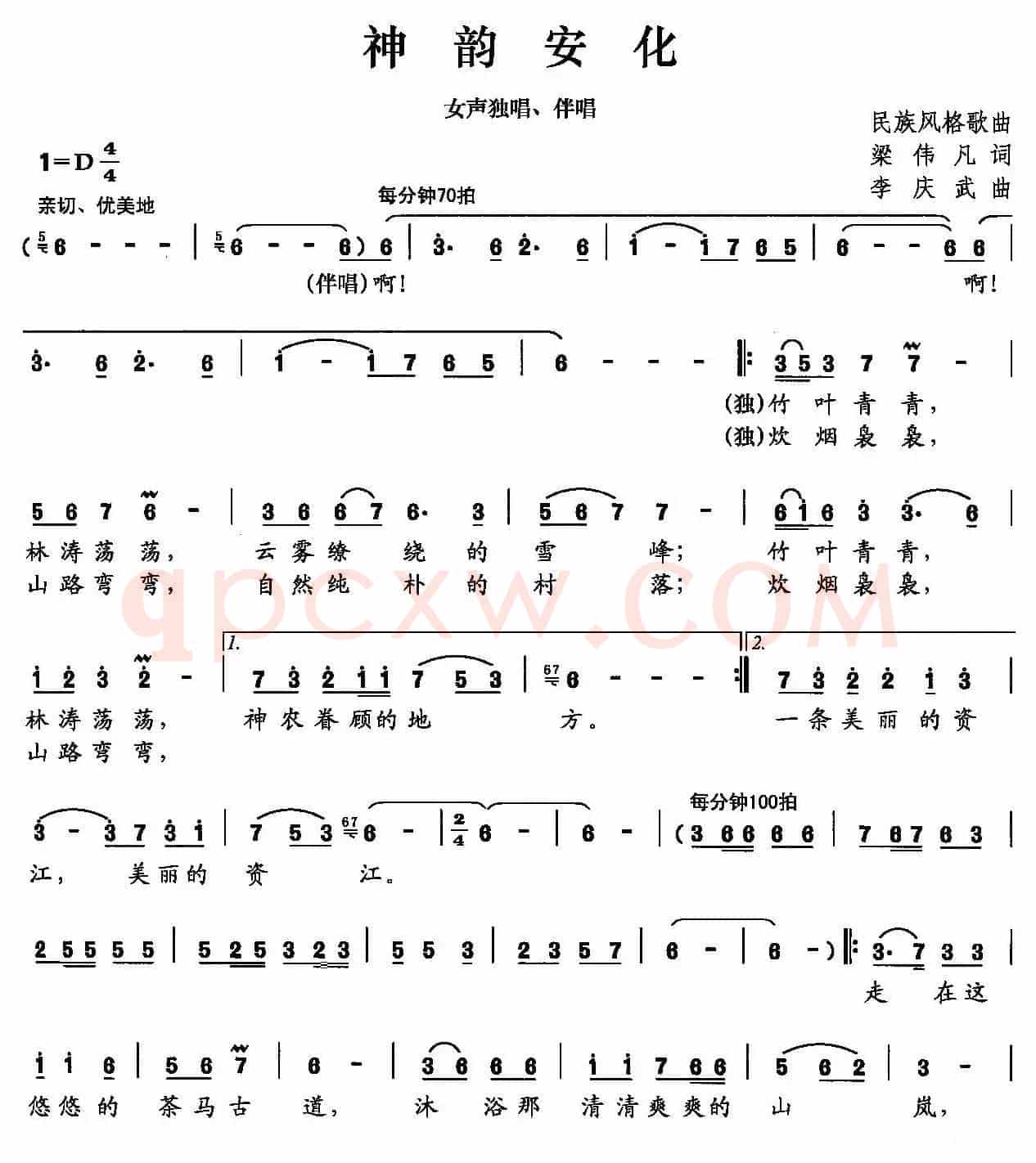 神韵安化
