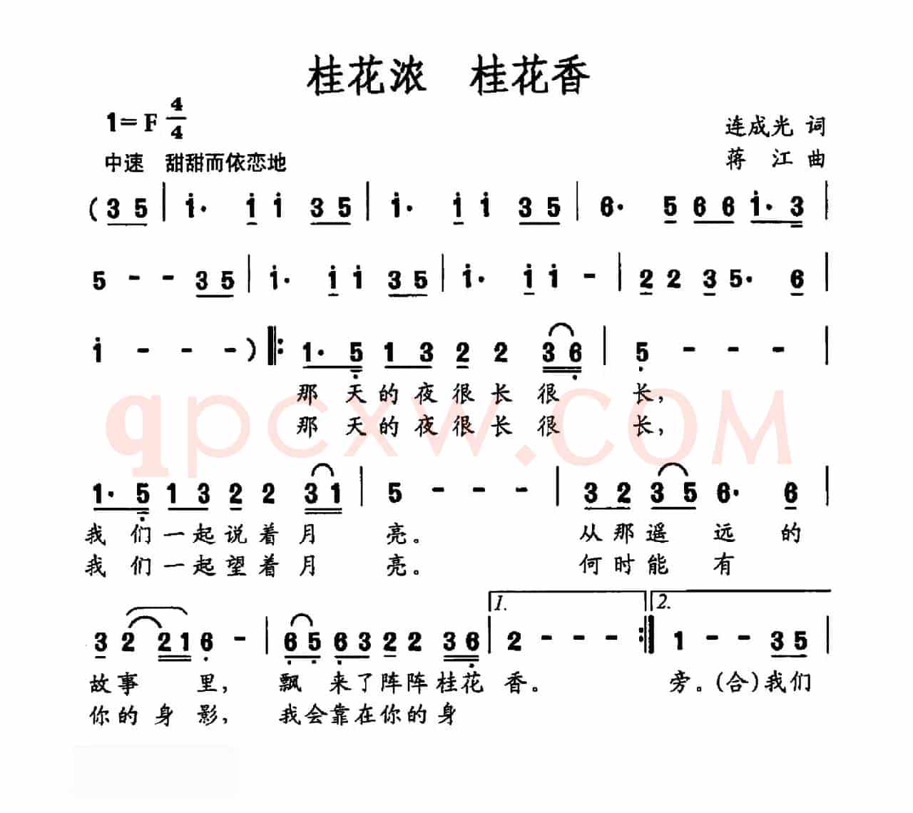 桂花浓 桂花香