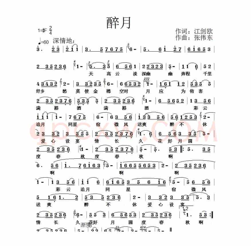 醉月（江剑欧词 张伟东曲）