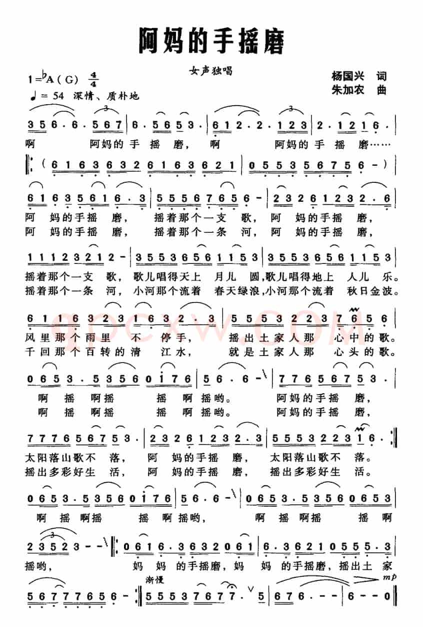 阿妈的手摇磨（杨国兴词 朱加农曲）
