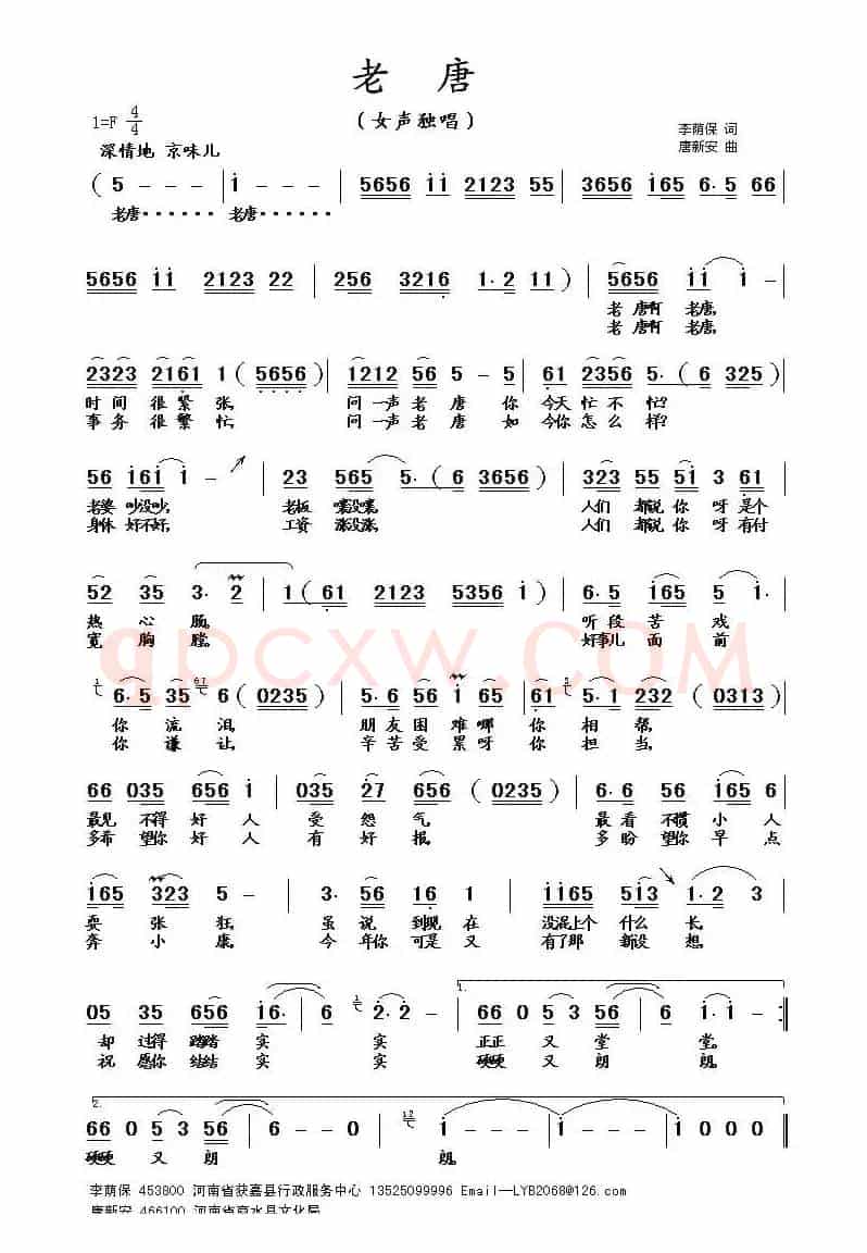 老唐(唐新安曲)