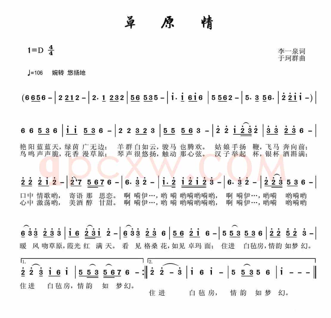 草原情
