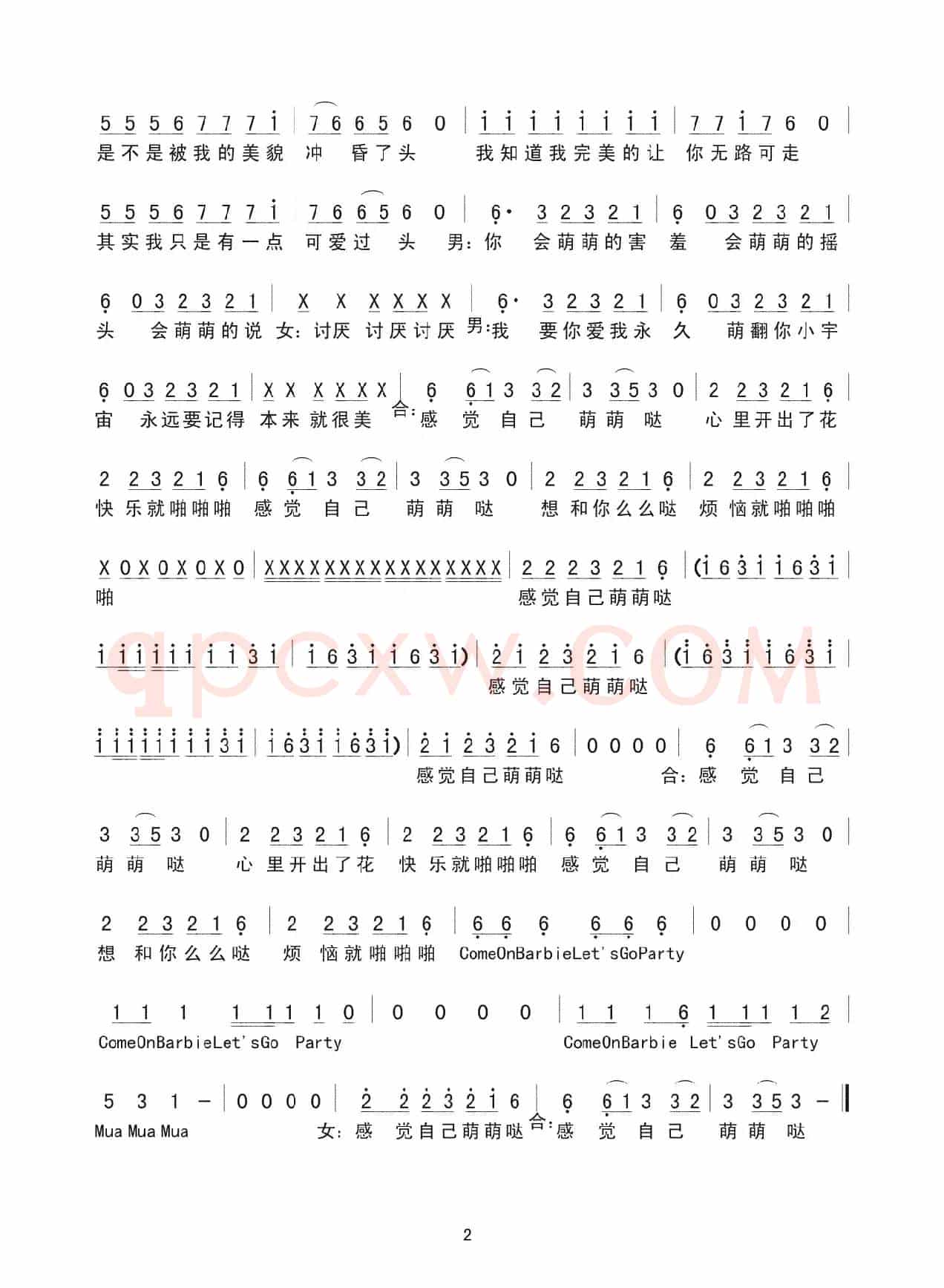感觉自己萌萌哒（简谱）