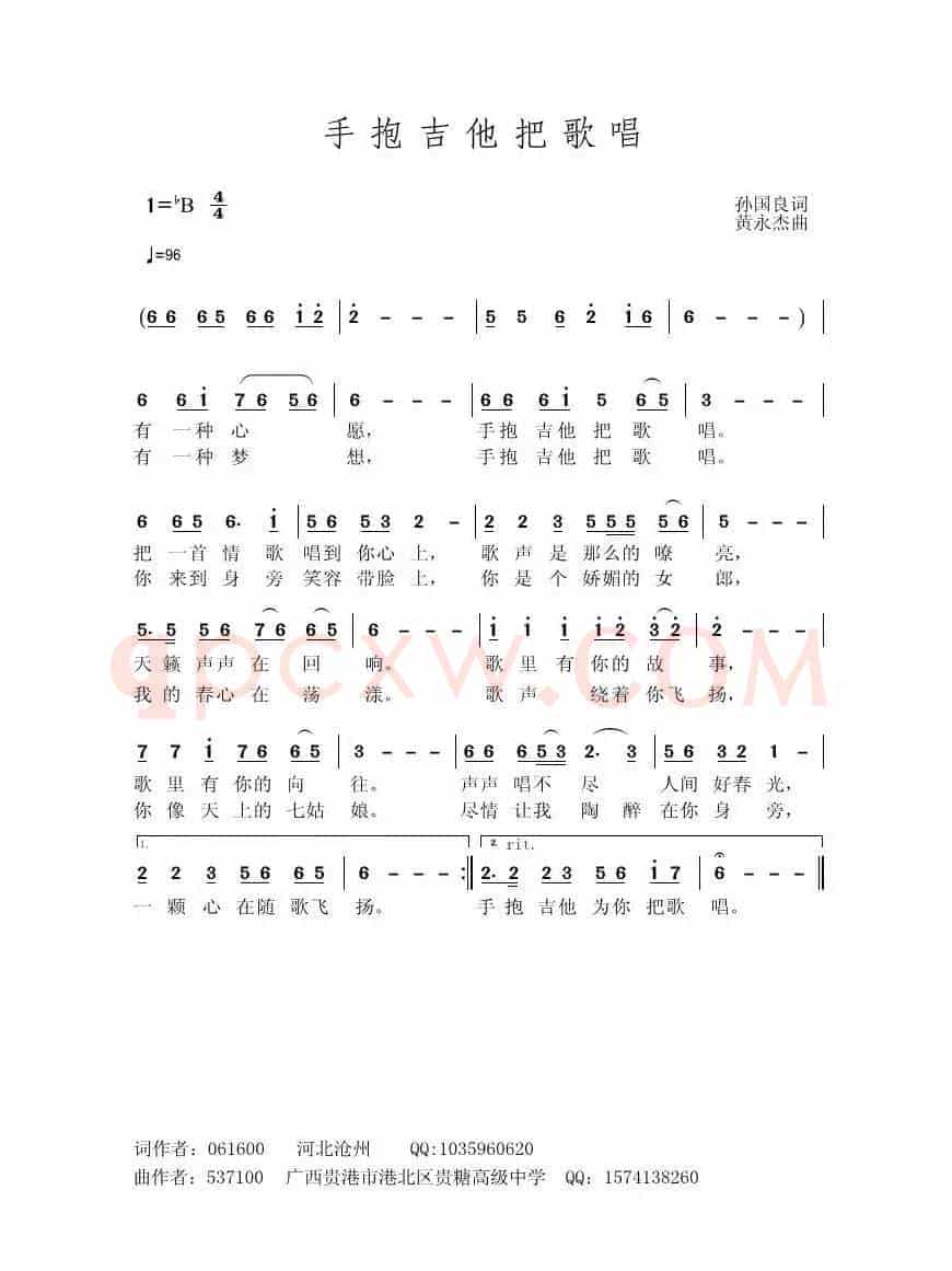 手抱吉他把歌唱