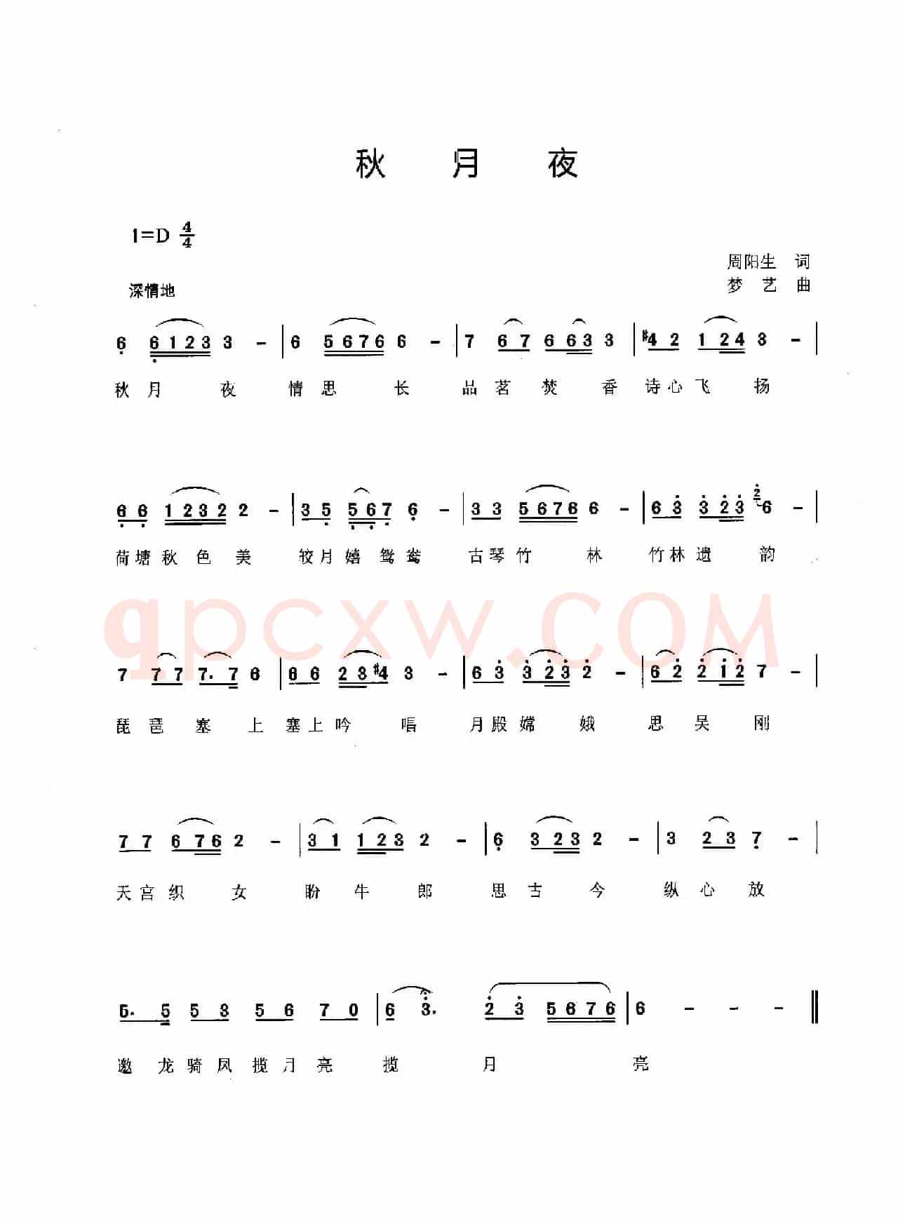 秋月夜