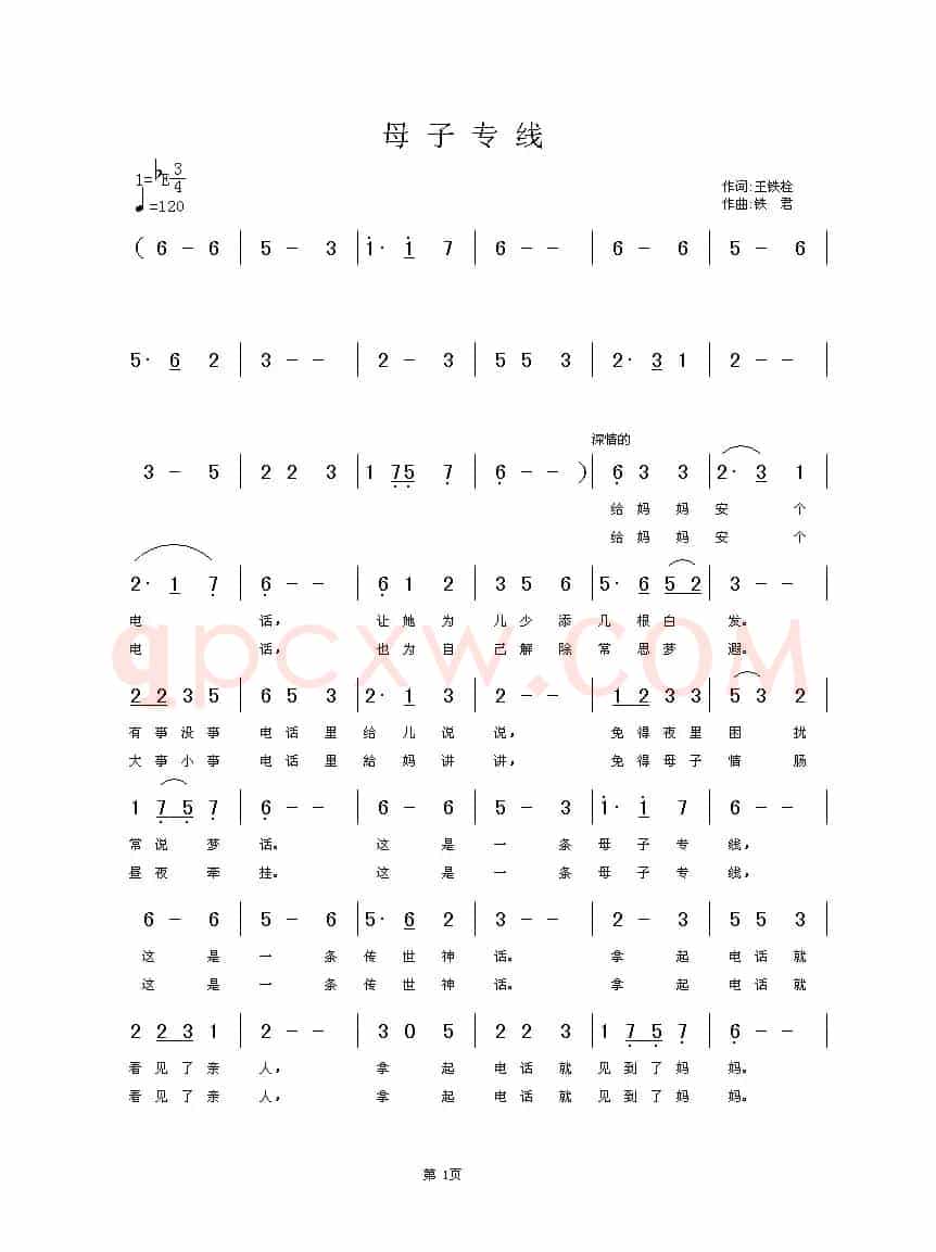 母子专线（王铁栓词 铁君曲）