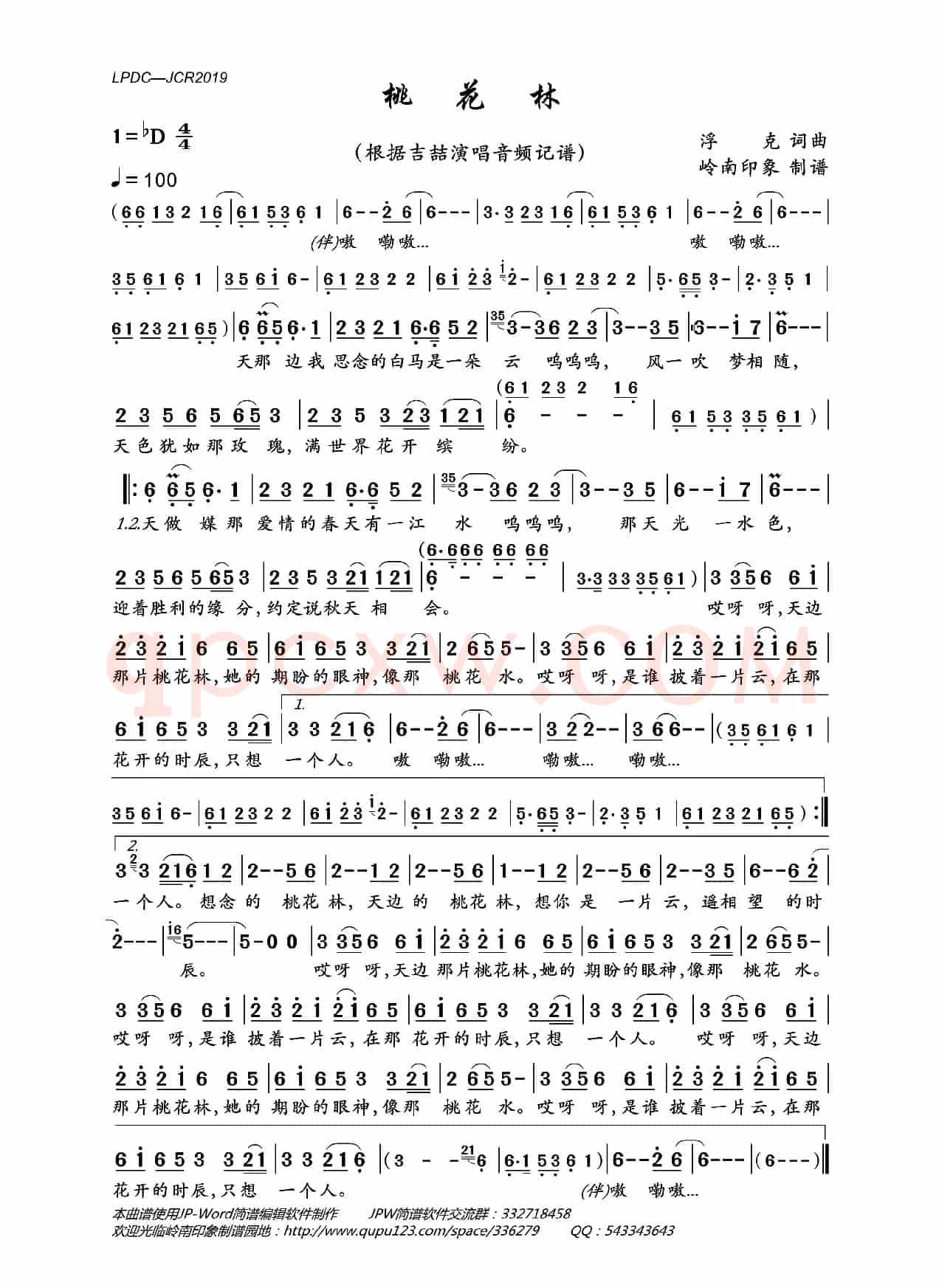 桃花林(吉喆演唱版)