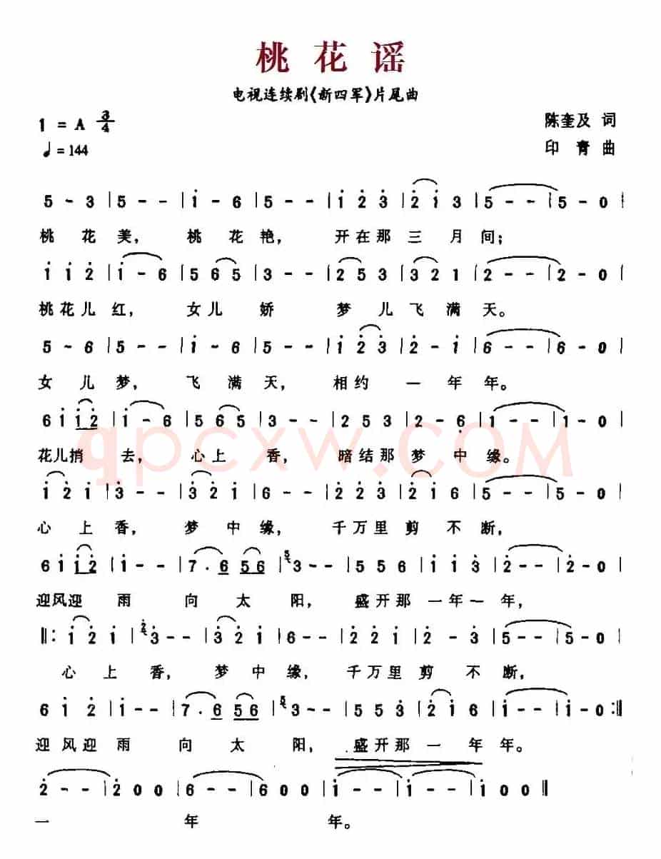 桃花谣(电视连续剧《新四军》片尾曲)