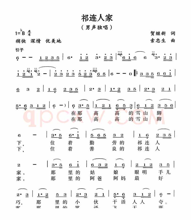 祁连人家