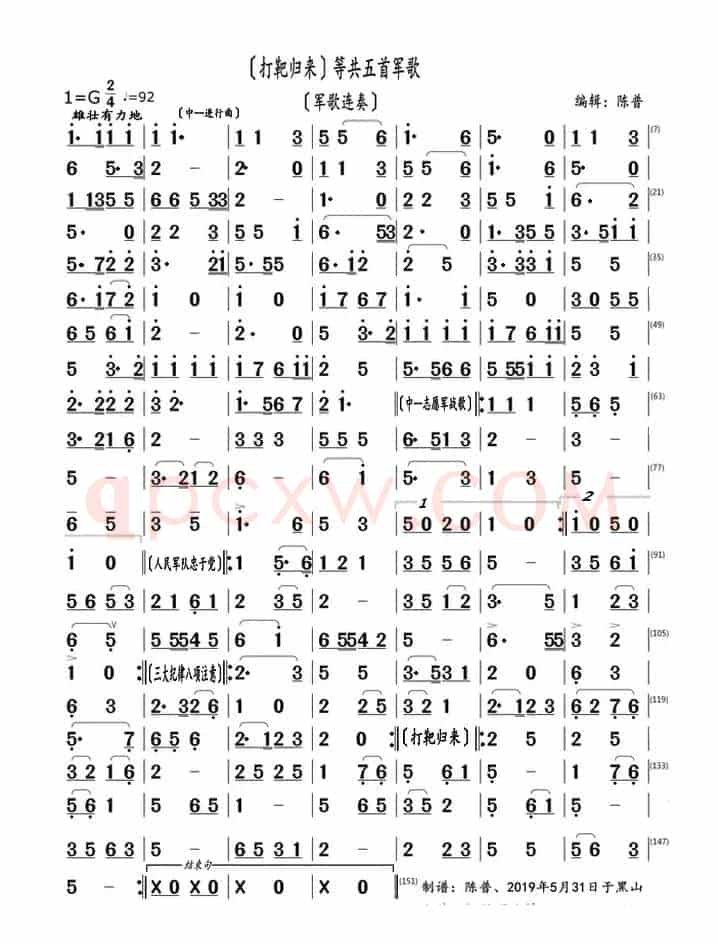〔打靶归来〕等共五首军歌（军歌联奏）