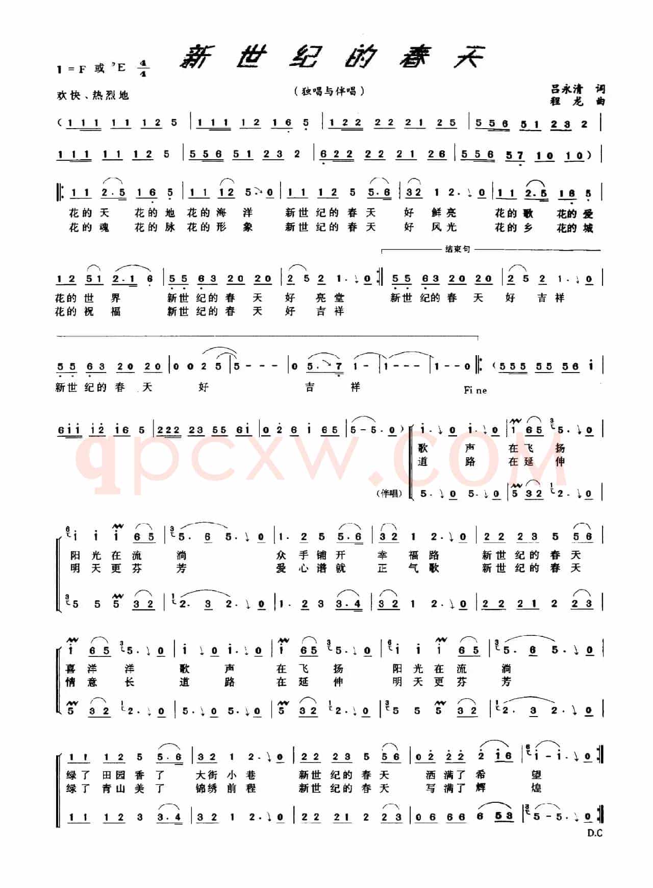 新世纪的春天（吕永清词 程龙曲）