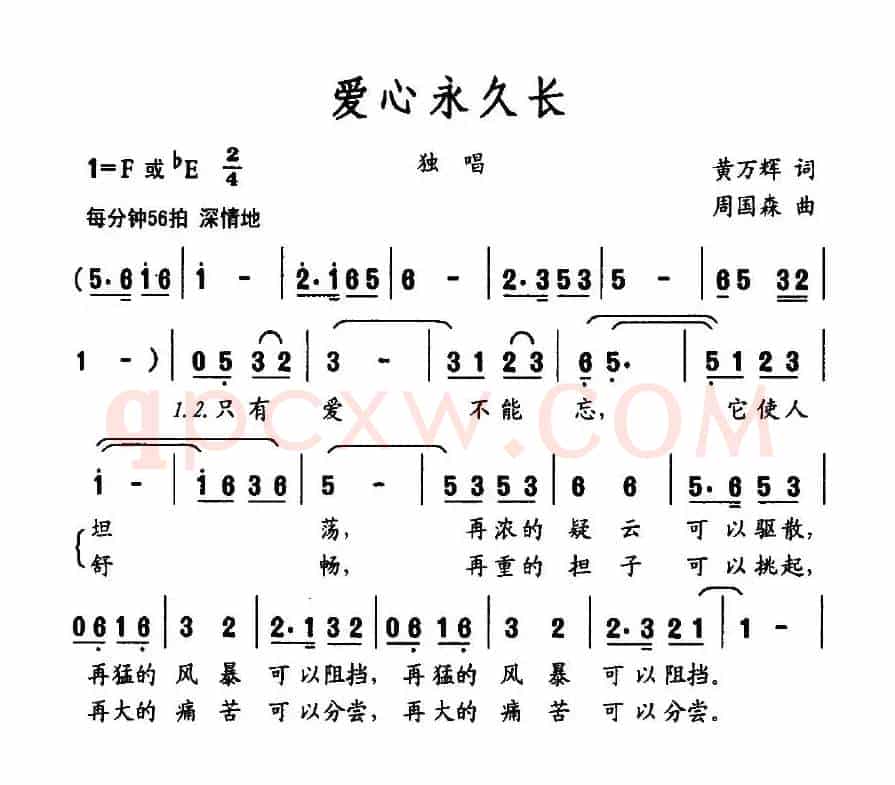 爱心永久长