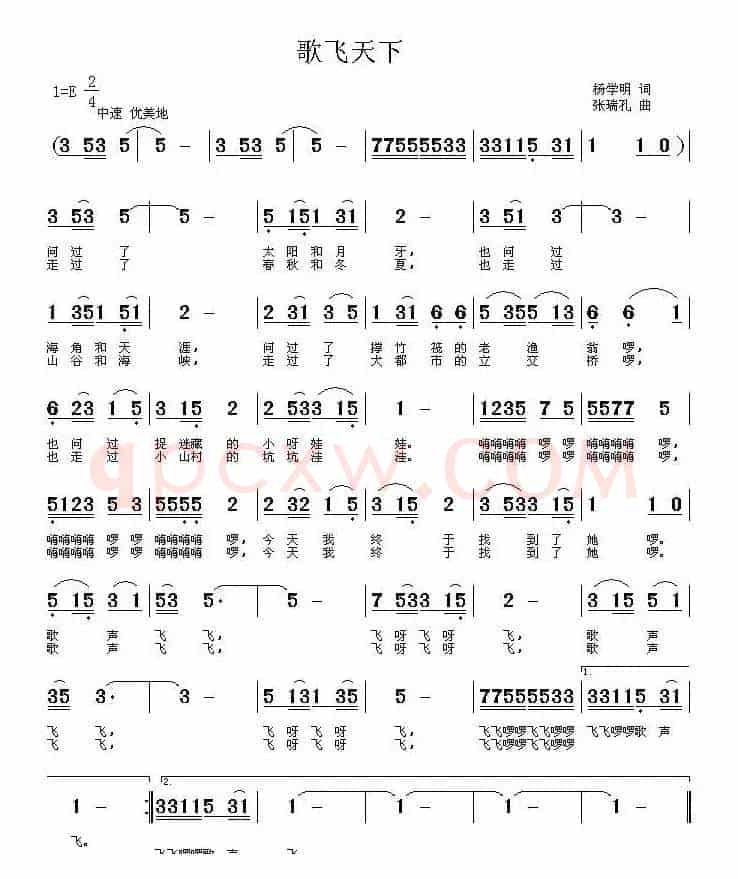 歌飞天下（杨学明词 张瑞孔曲）