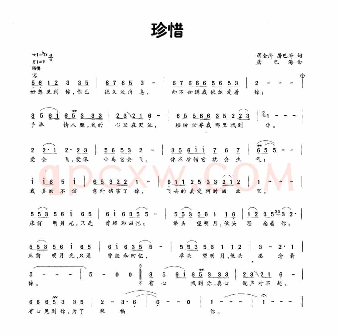 珍惜（蒋全海 屠巴海词 屠巴海曲）