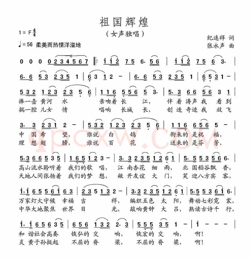 祖国辉煌（纪连祥词 张永声曲 [女声独唱版]）