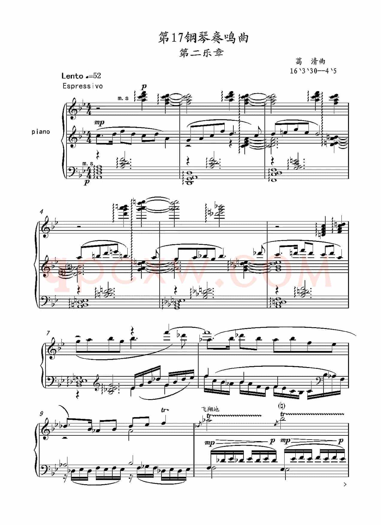 第十七钢琴奏鸣曲Piano Sonata No.17（葛清钢琴奏鸣曲、三个乐章）