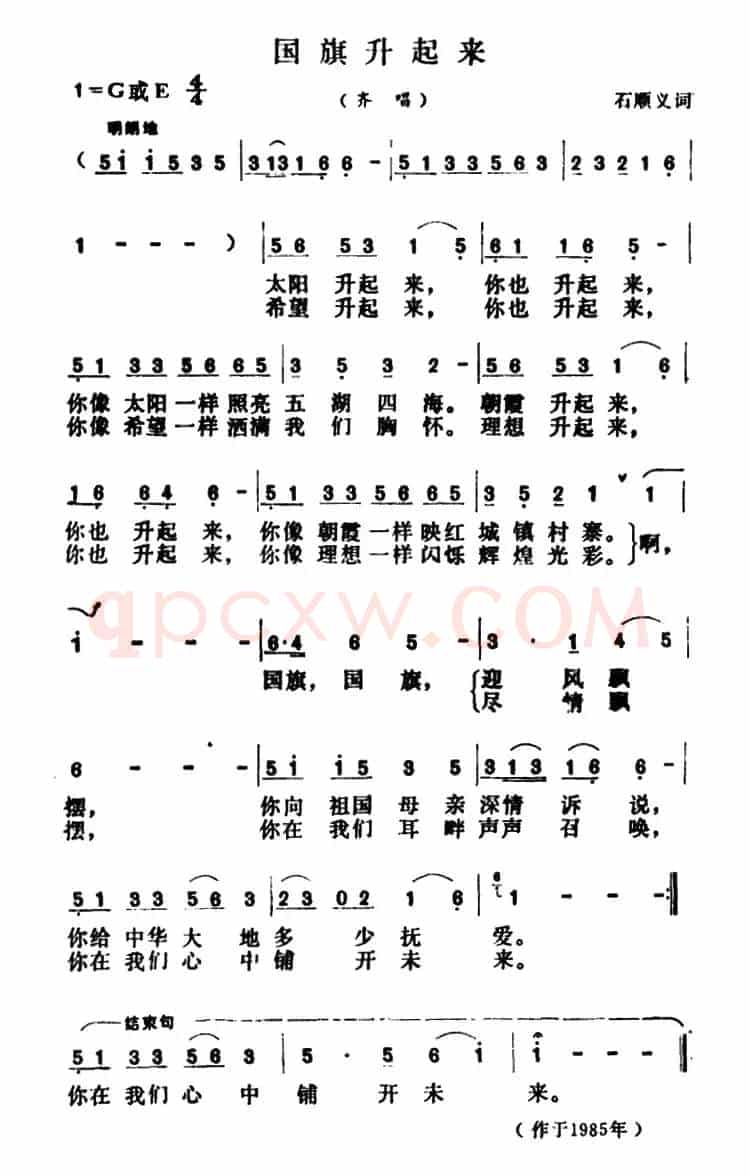 国旗升起来（石顺义词 胡昭俊曲）