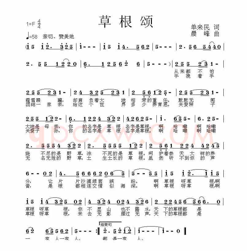 草根颂