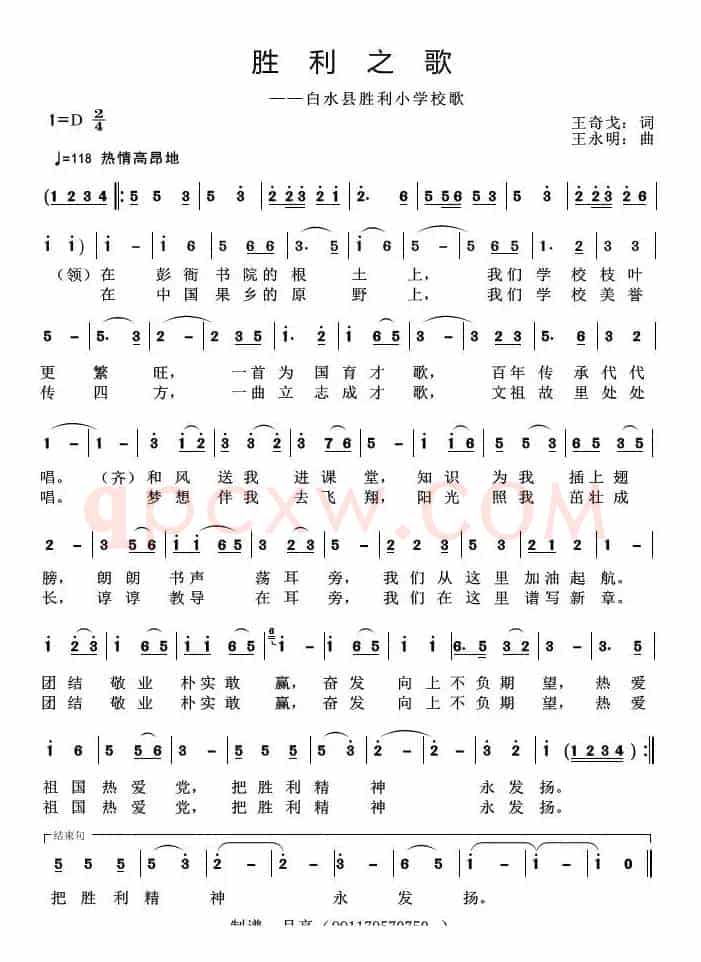 胜利之歌（白水县胜利小学校歌）