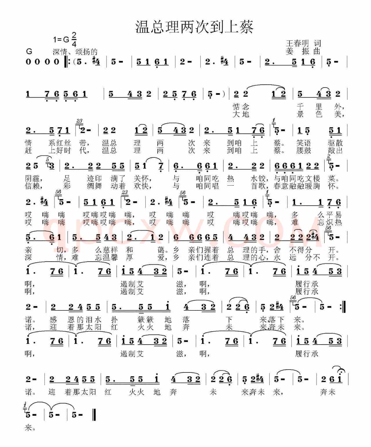 温总理两次到上蔡