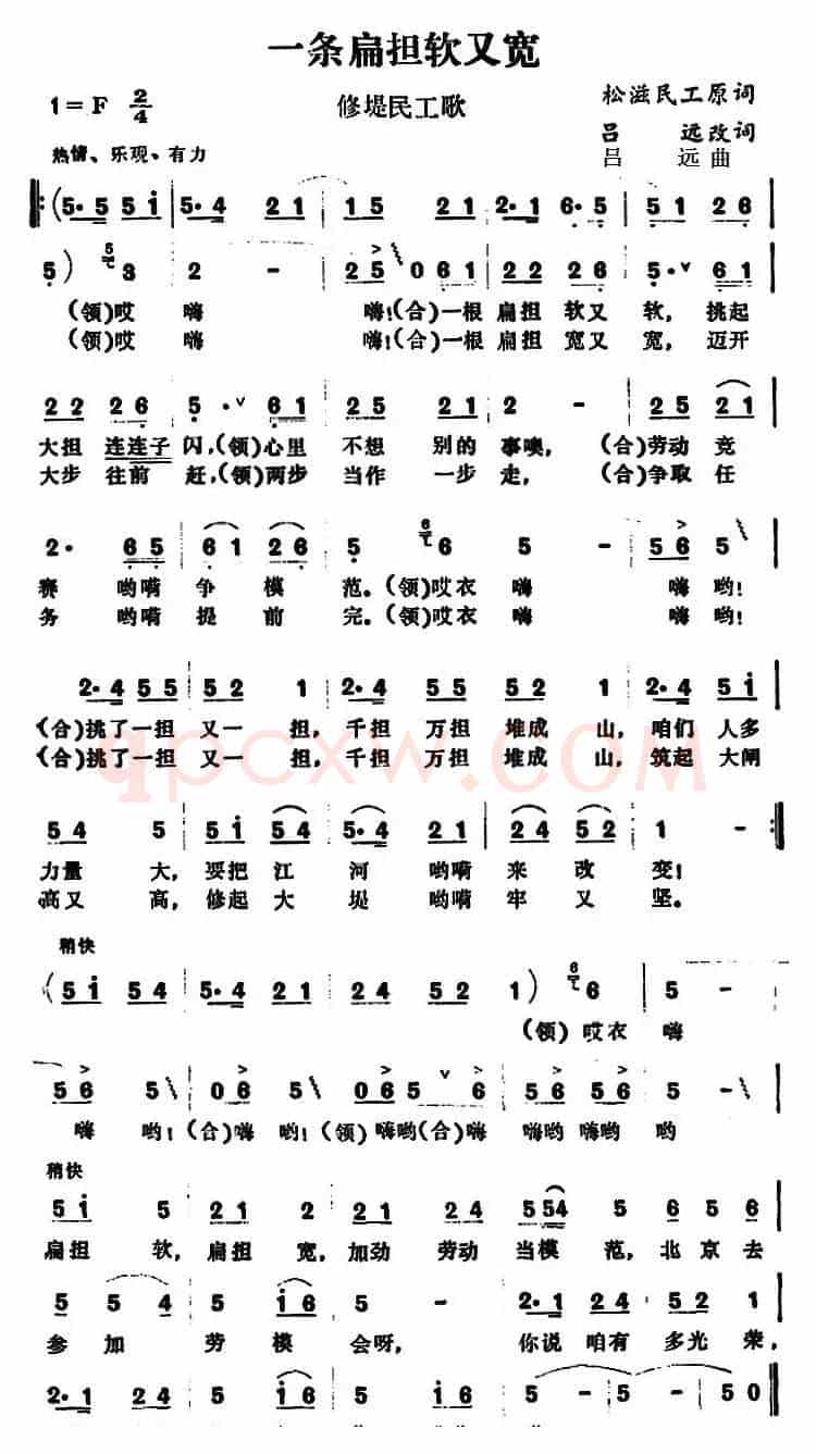 一条扁担软又宽 