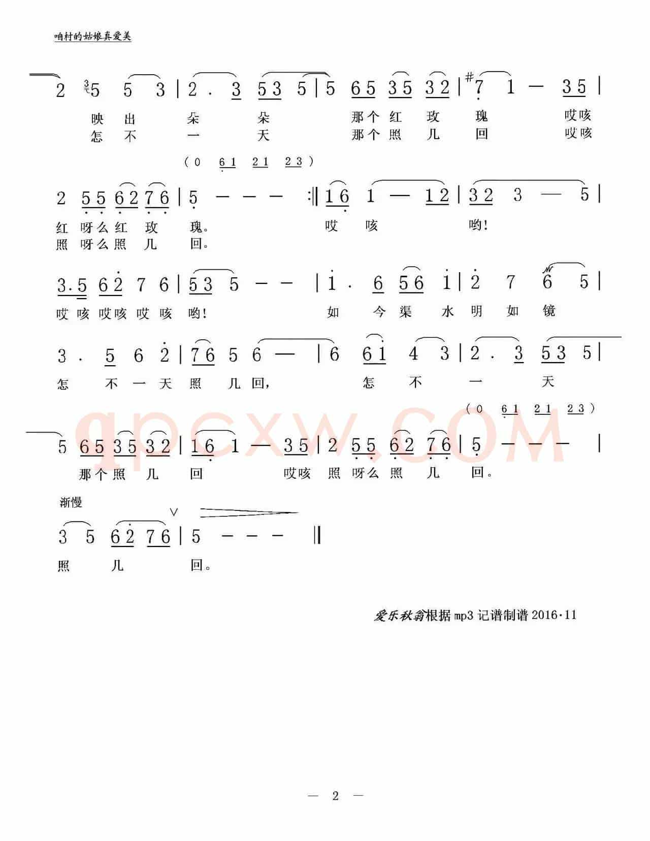 咱村的姑娘真爱美