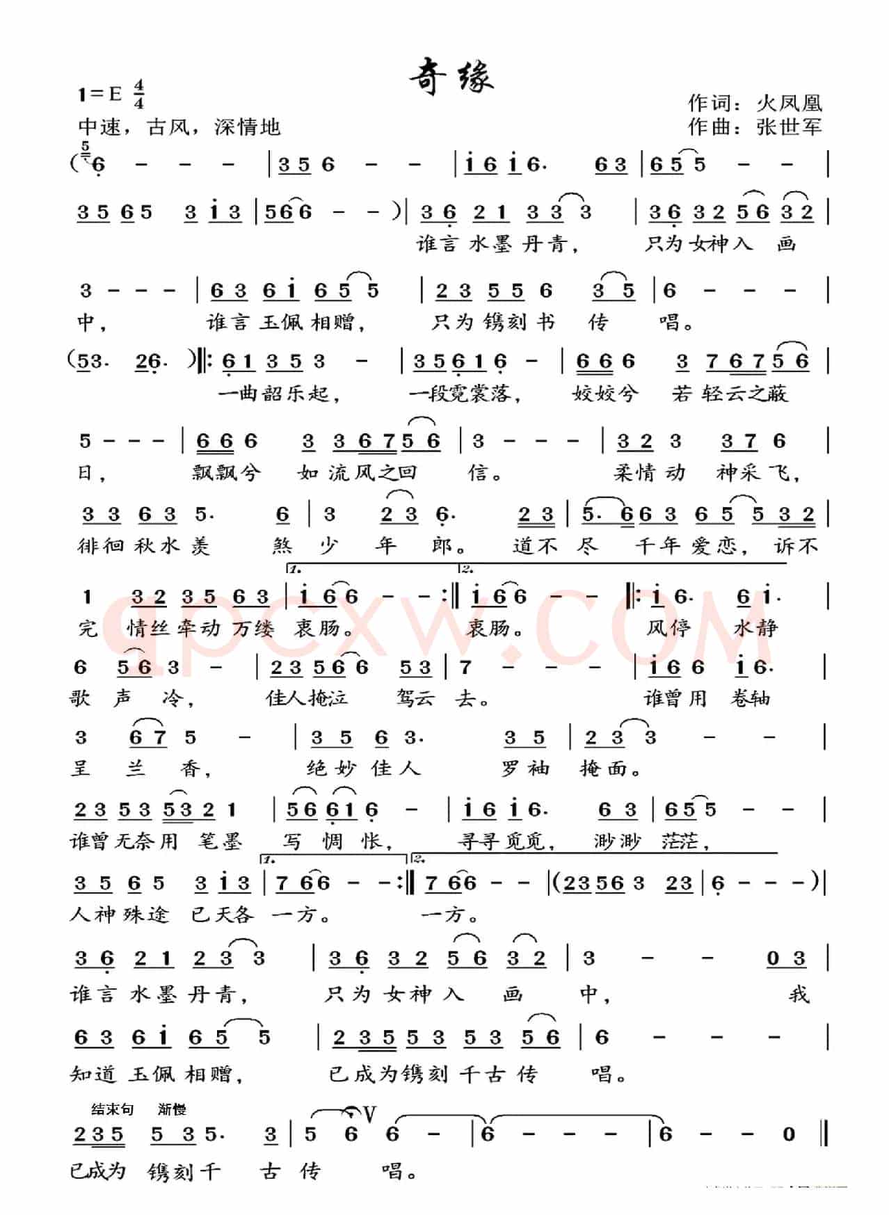 奇缘(赵新演唱)