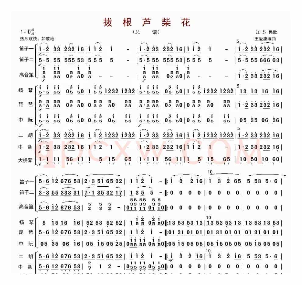 拔根芦柴花（总谱）
