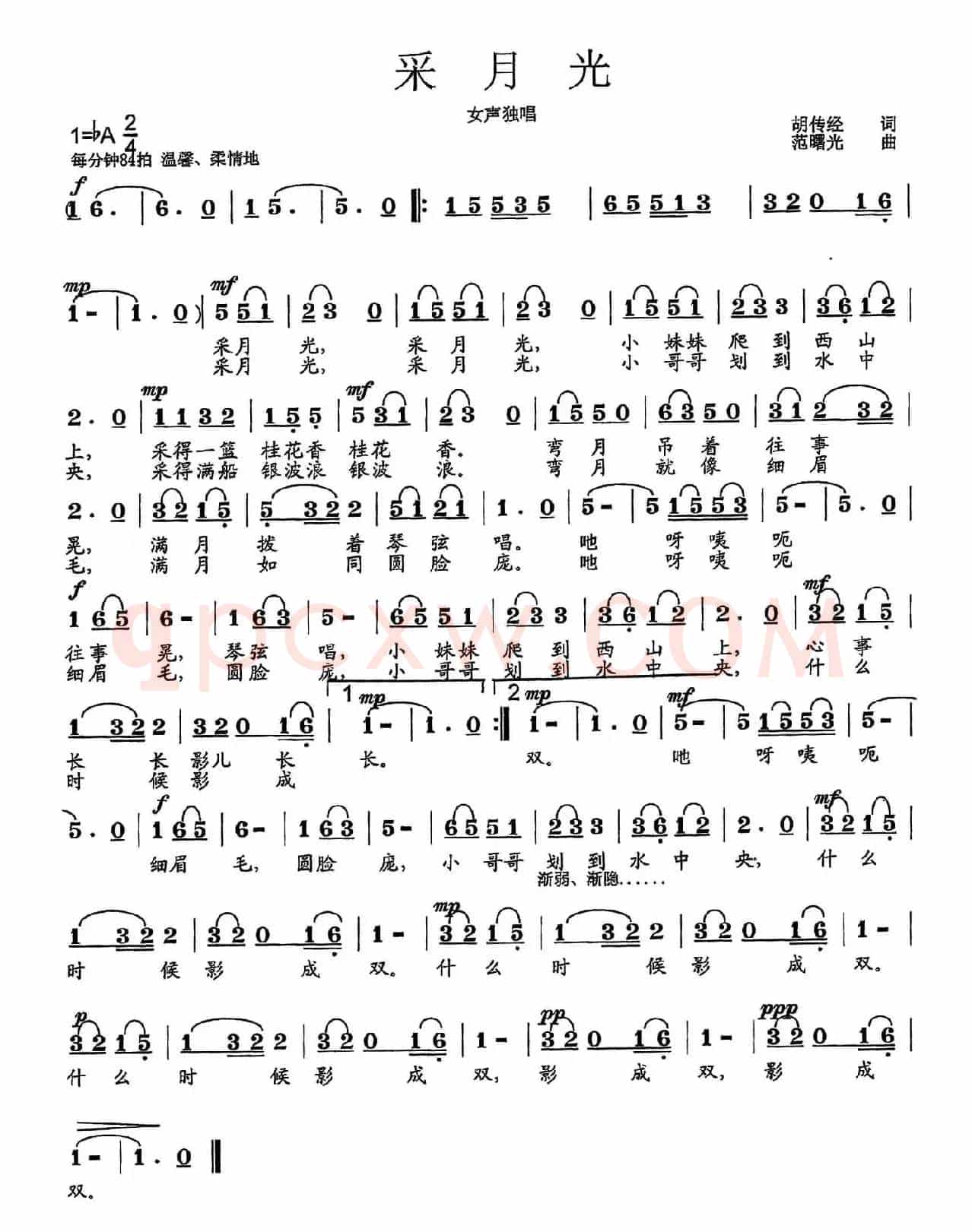 采月光（胡传经词 范曙光曲）