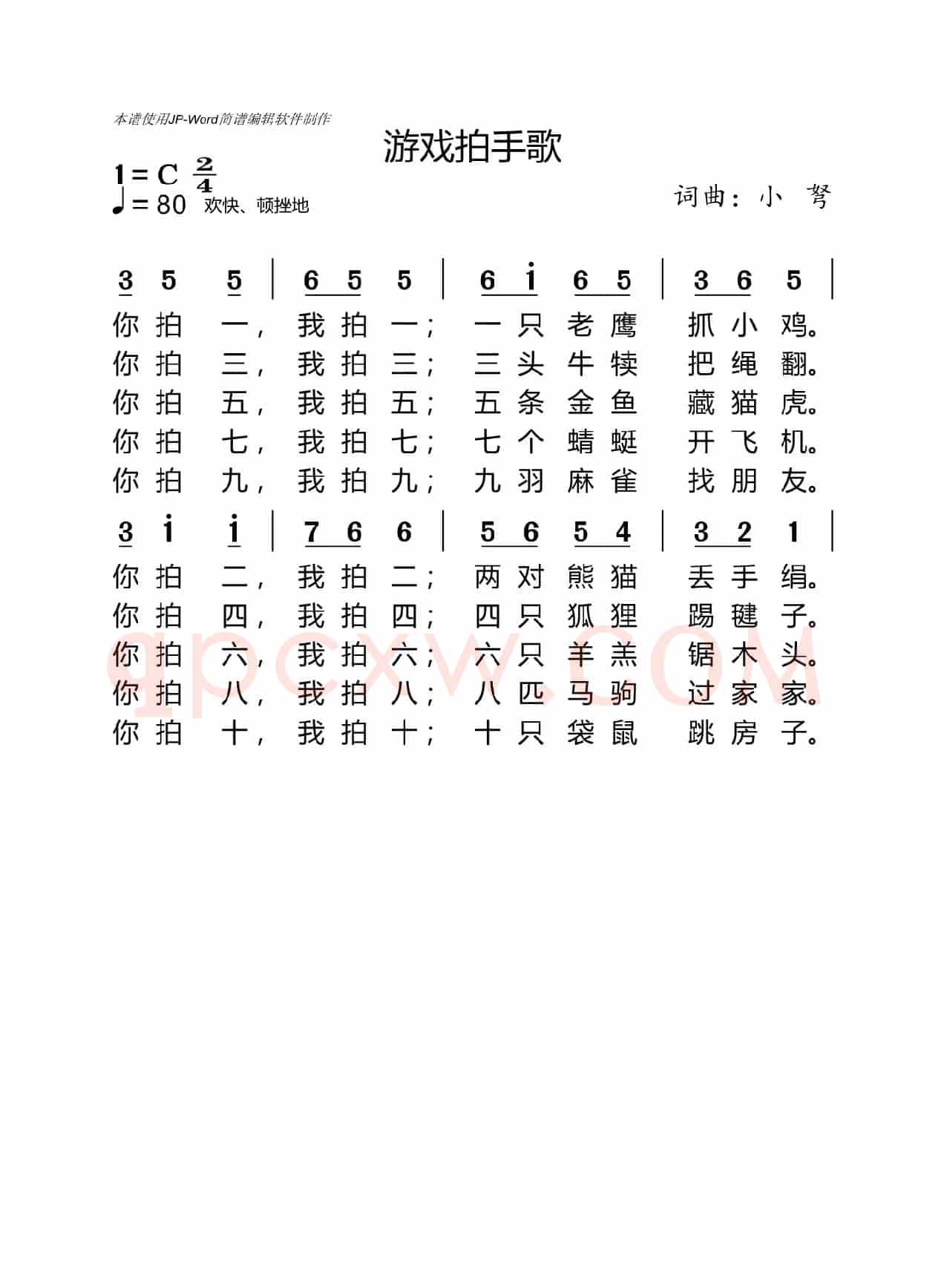 游戏拍手歌（儿童歌曲）