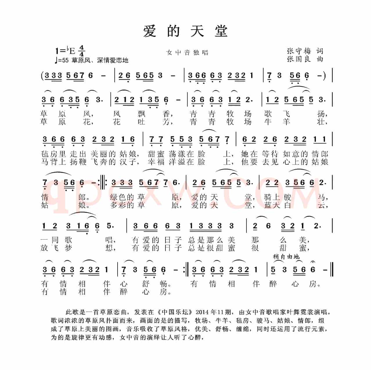 爱的天堂（张守梅词 张国良曲）