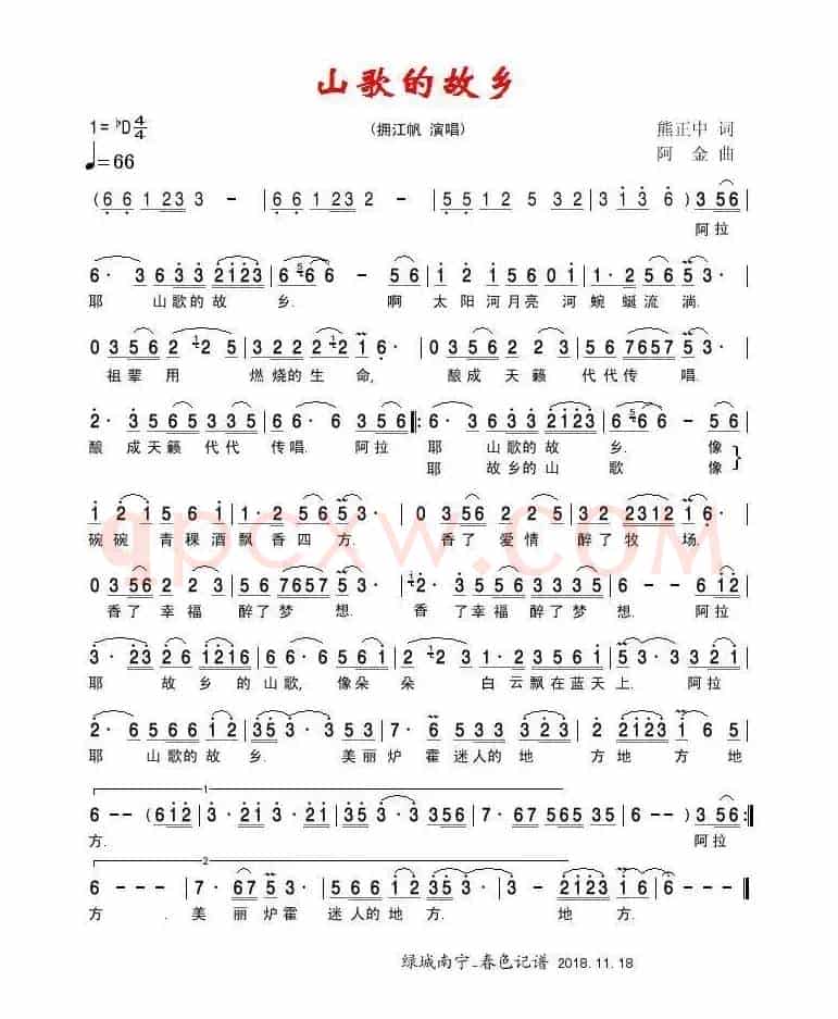 山歌的故乡（熊正中词 阿金曲）