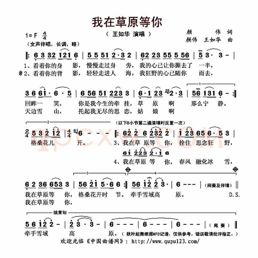我在草原等你(颜伟词 颜伟 王如华曲)