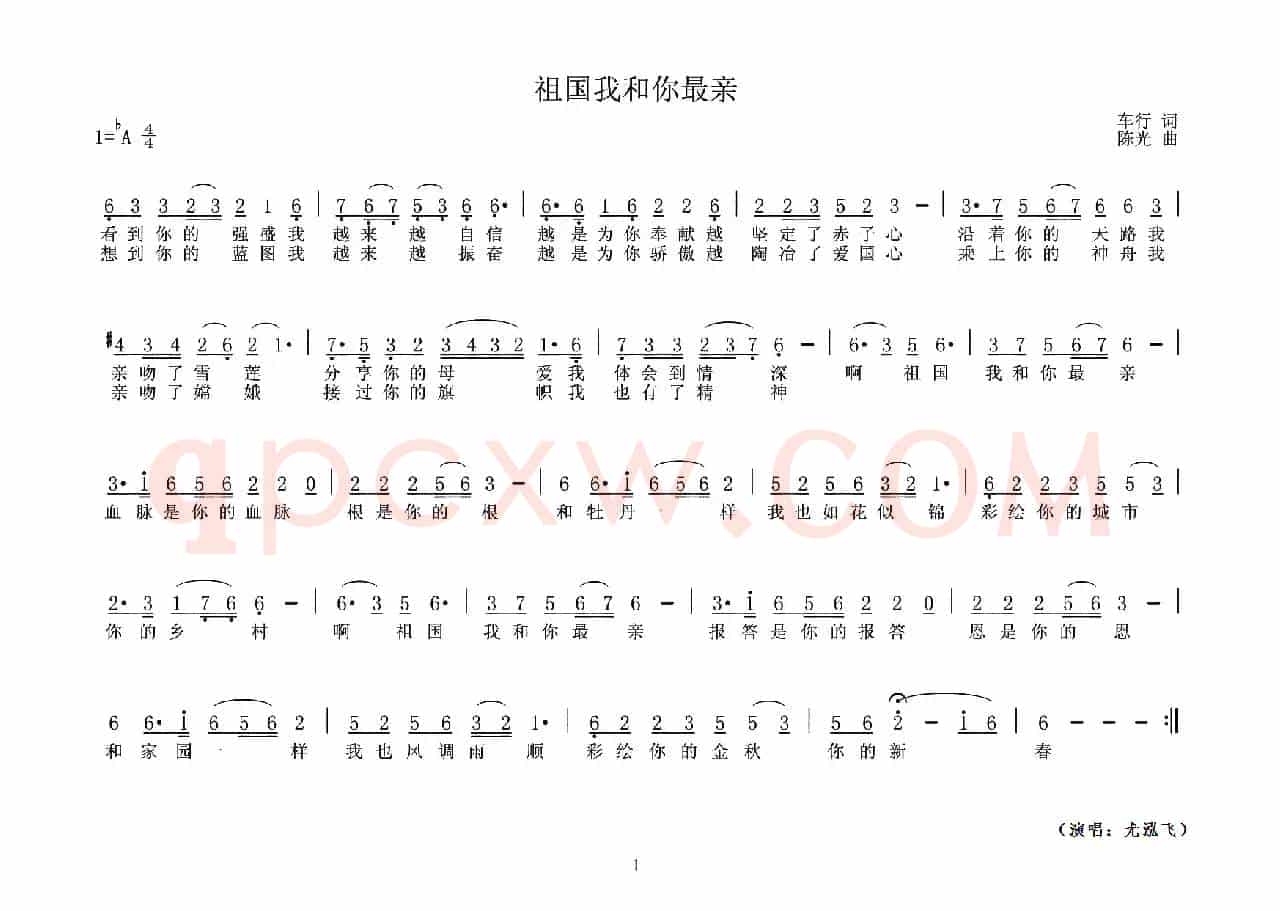 祖国我和你最亲